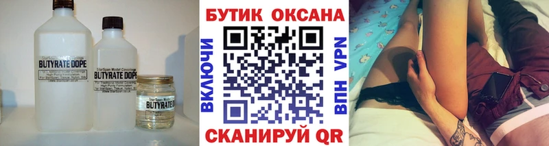 ссылка на мегу маркетплейс  купить наркотики цена  Безенчук  БУТИРАТ бутандиол 