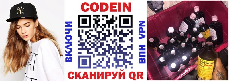гидра ТОР  Безенчук  Codein напиток Lean (лин) 